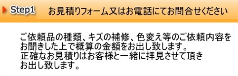 お見積りフォームよりお問合せ下さい